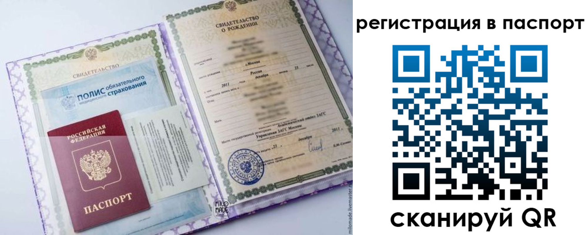 временная регистрация в Москве