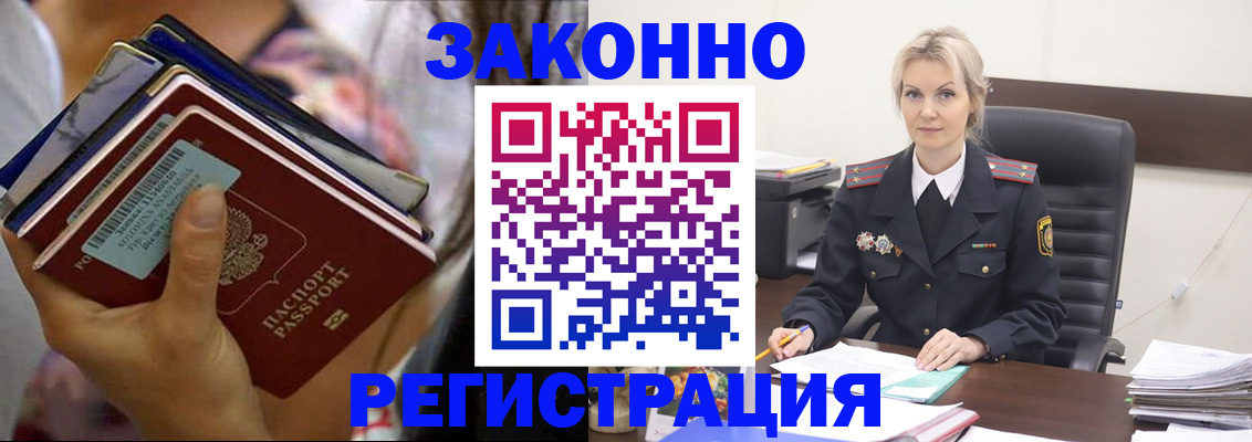 прописка в Москве