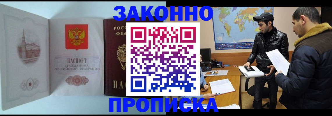 временная регистрация гарантия в Москве