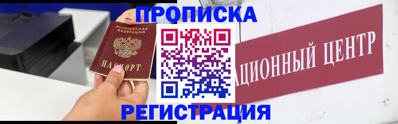 временная прописка в Москве
