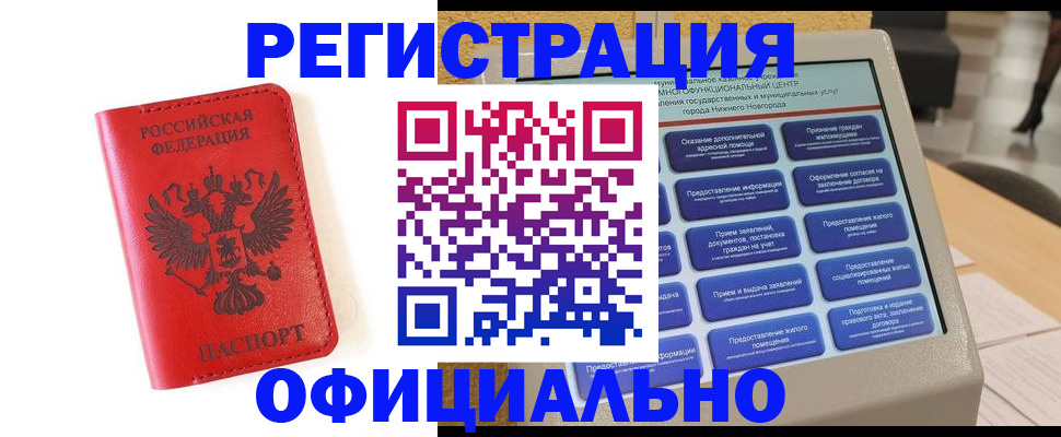 прописка законно в Москве