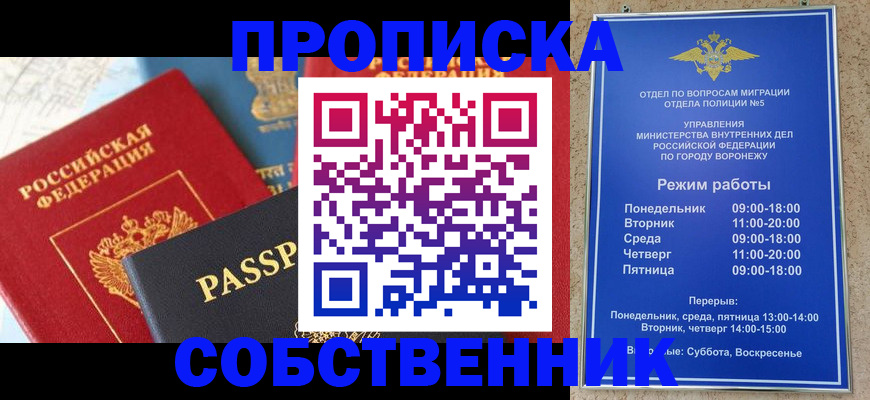 прописка гарантия в Москве