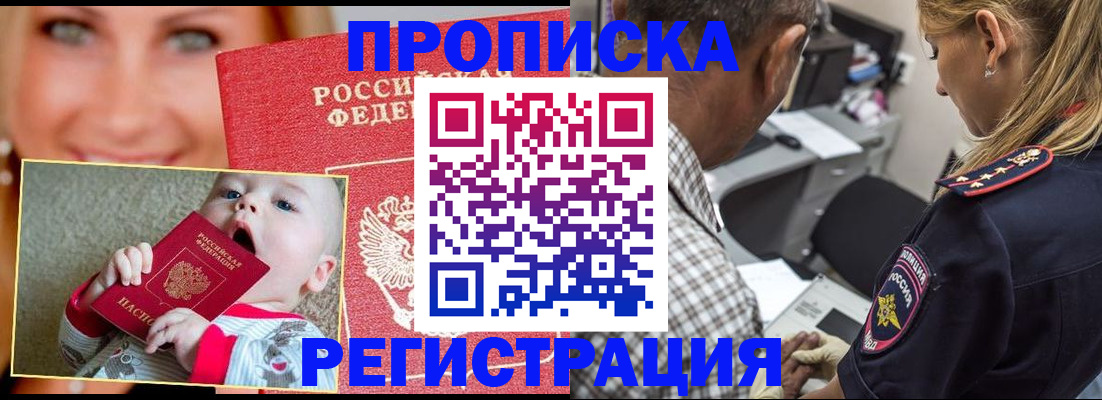 временная регистрация поиск в Москве