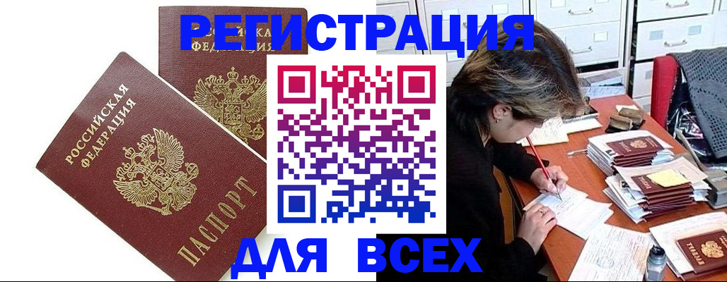 временная регистрация купить в Москве